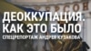 Как жители Херсона перенесли полгода оккупации и как год назад встречали ВСУ – специальный репортаж Настоящего Времени