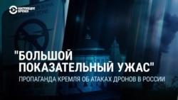 "Сработала ПВО, разрушений нет". Что говорит пропаганда Кремля об атаках БПЛА на Россию и о чем она молчит