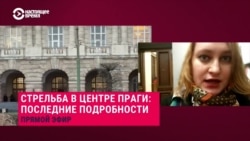 Студентка Карлова университета рассказала, что происходило в здании, куда ворвался стрелок