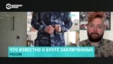 "Откуда у заключенных нож и мобильные телефоны?". Правозащитник "России за решеткой" — о бунте в ИК-19 Волгоградской области