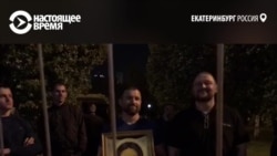 "Кто к забору подойдет – упадет!" В Екатеринбурге протестуют против строительства храма