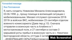 Оригинальная версия поста Яны Поплавской с упоминанием села Никитино