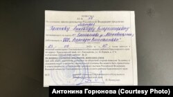 Повестка Александру Горюнову