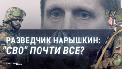 Война Нарышкина: директор СВР РФ уверяет, что Россию "массово просят не останавливаться" в конфликте с Украиной
