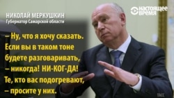 «Если в таком тоне вы будете разговаривать, никогда!» – самарский губернатор о долгах по зарплате