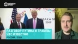 Украинский политолог Максим Несвитайлов — о телефонном разговоре Путина и Трампа