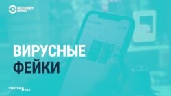 Фейки о коронавирусе распространяются в соцсетях