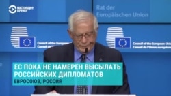 Политолог о решении ЕС не высылать российских дипломатов из-за Чехии